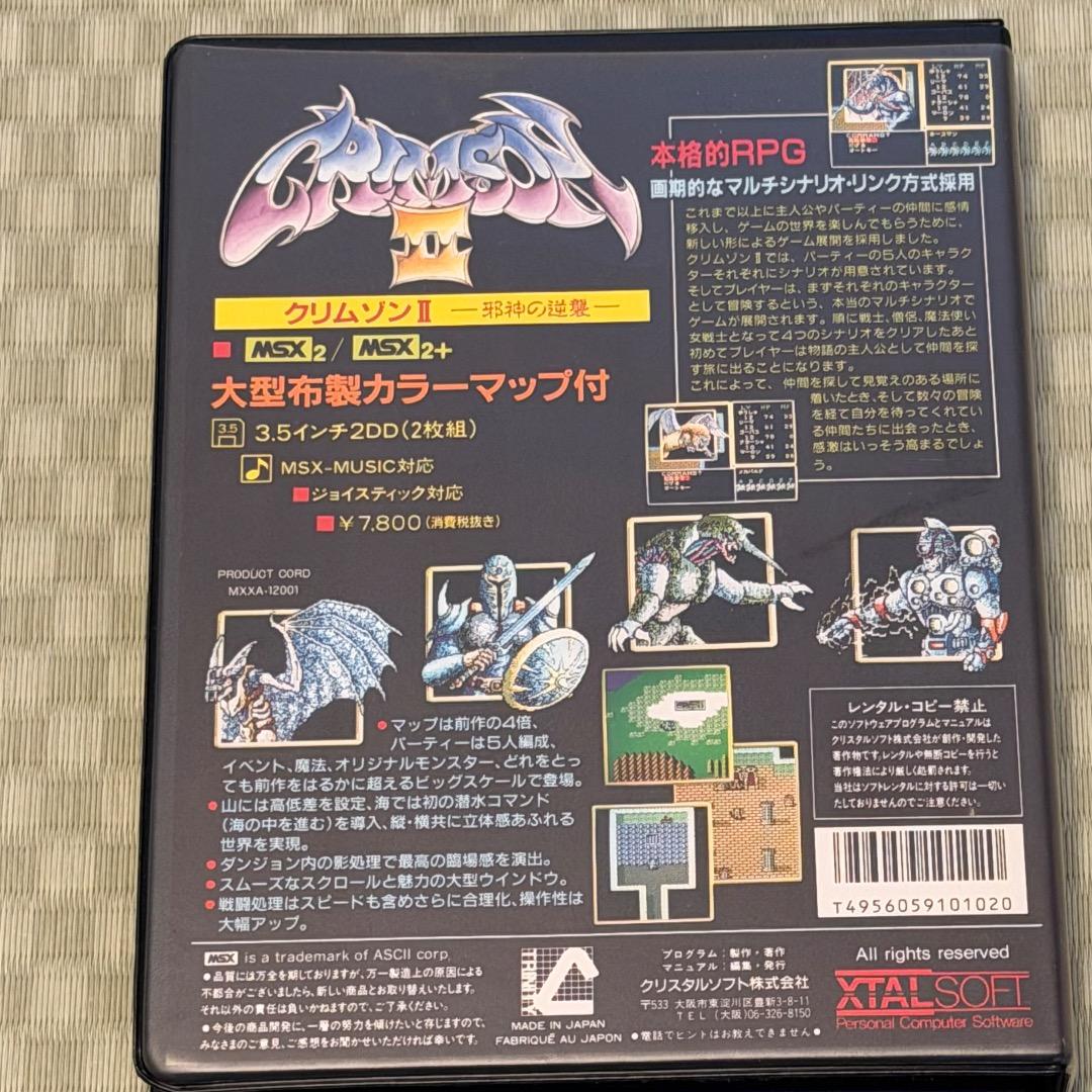 MSX2 クリムゾン 1,2,3 セット 起動確認済+ロックンローブ