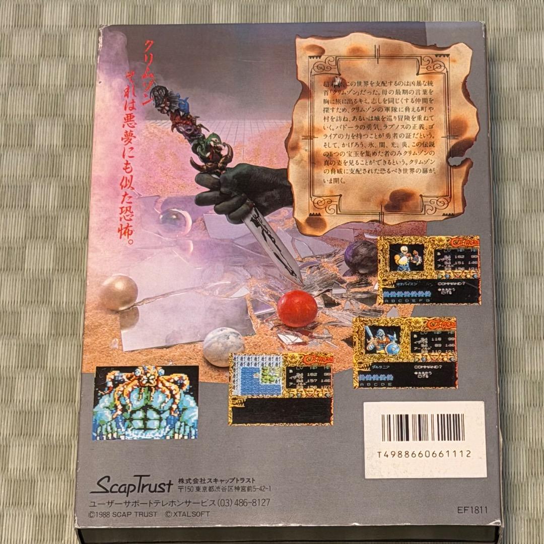 MSX2 クリムゾン 1,2,3 セット 起動確認済+ロックンローブ