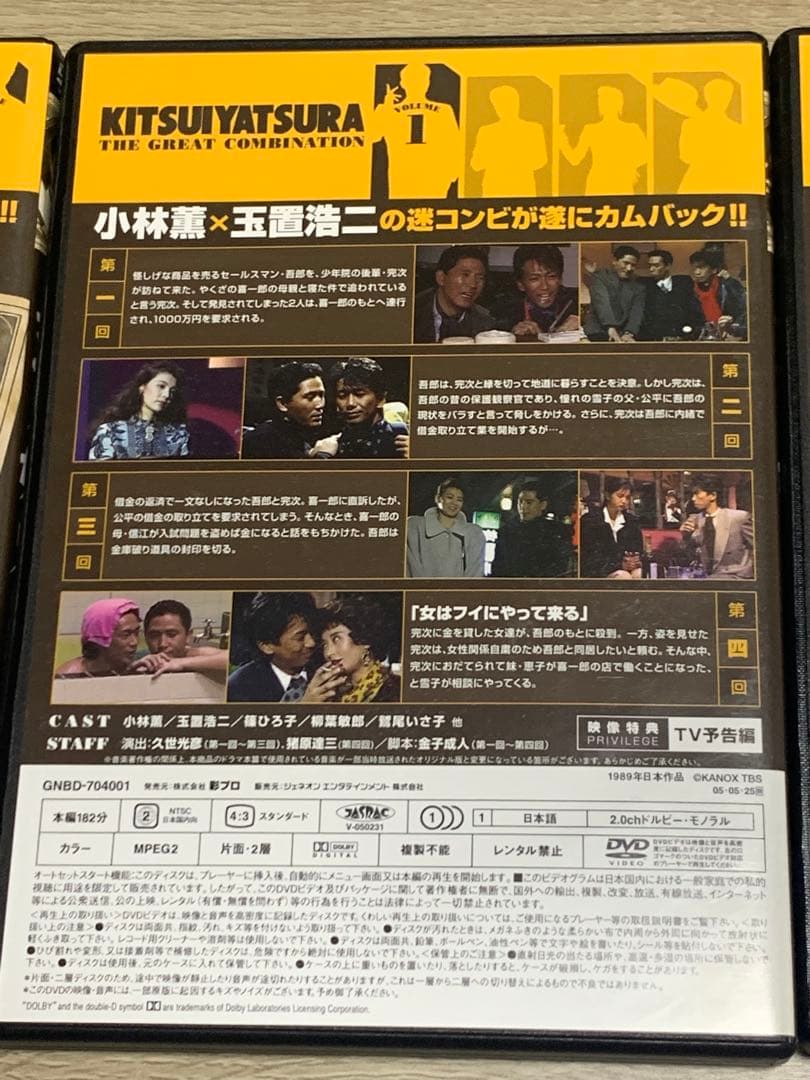 【中古/正規品】キツイ奴ら DVDBOX小林薫 玉置浩二 柳葉敏郎 篠ひろ子