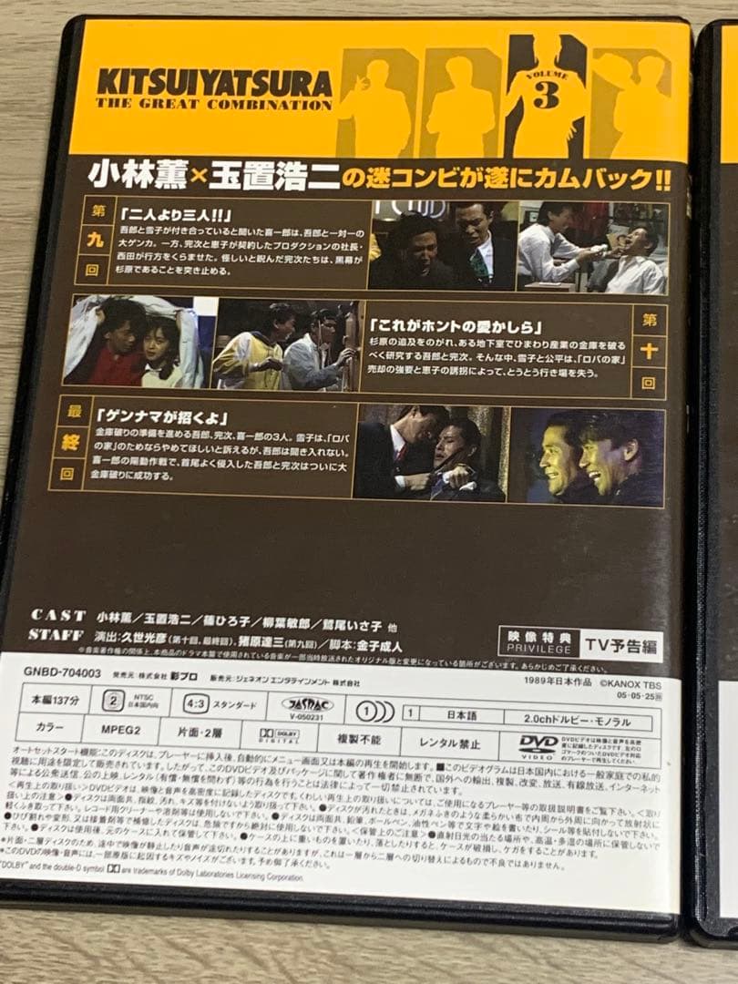【中古/正規品】キツイ奴ら DVDBOX小林薫 玉置浩二 柳葉敏郎 篠ひろ子