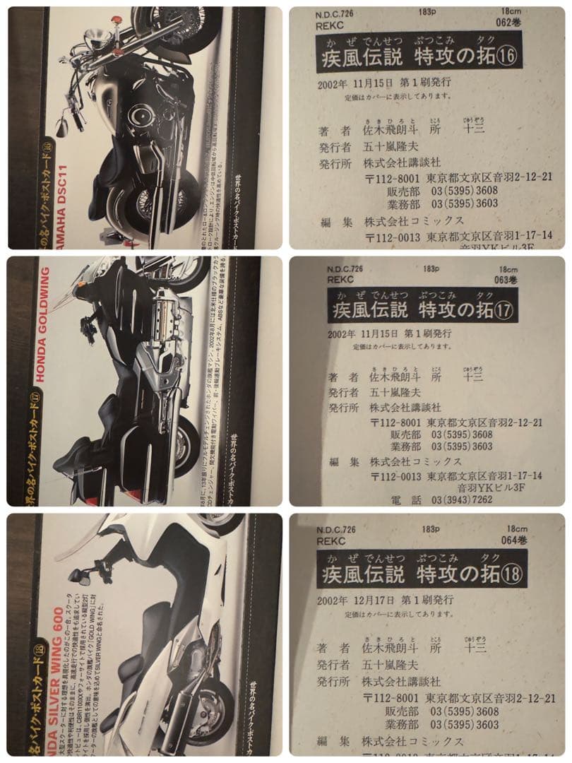 特攻の拓　全巻セット　全巻初版！希少な白カバー！全巻カード付属！