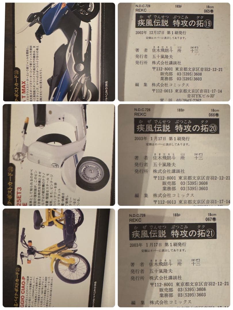 特攻の拓　全巻セット　全巻初版！希少な白カバー！全巻カード付属！