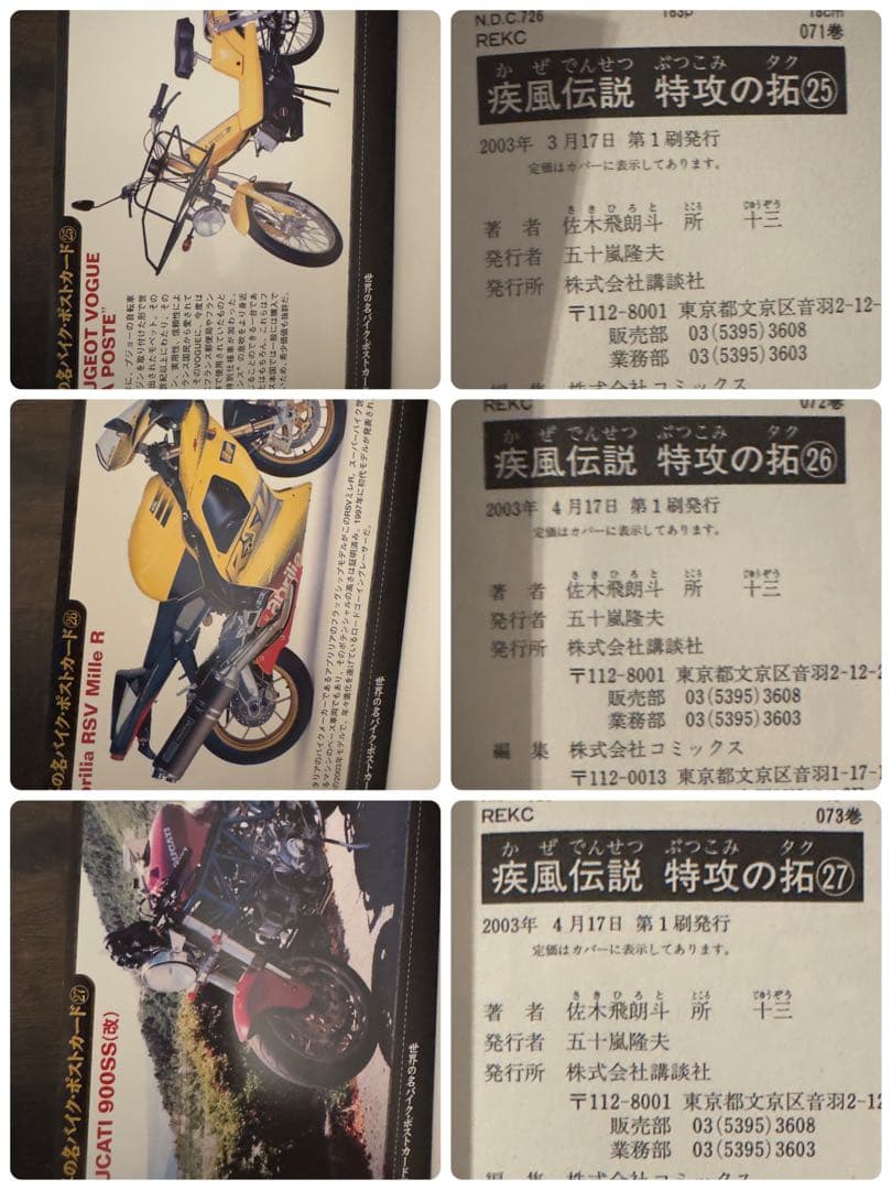 特攻の拓　全巻セット　全巻初版！希少な白カバー！全巻カード付属！