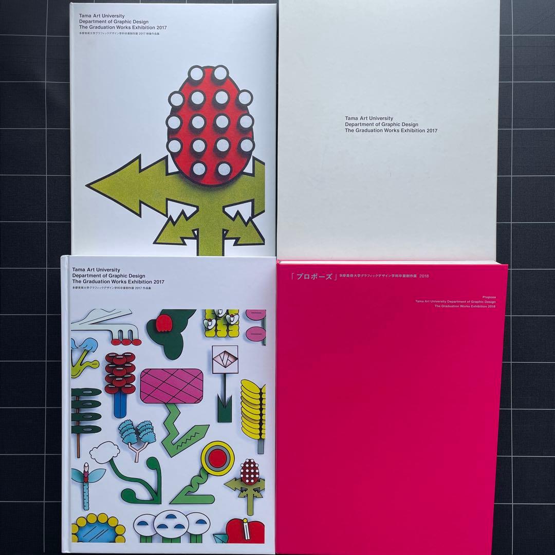 【20冊以上】美大・藝大　卒業・修了制作作品集