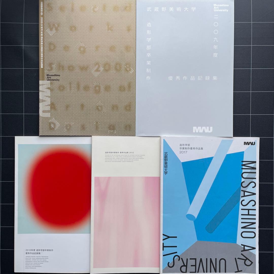 【20冊以上】美大・藝大　卒業・修了制作作品集