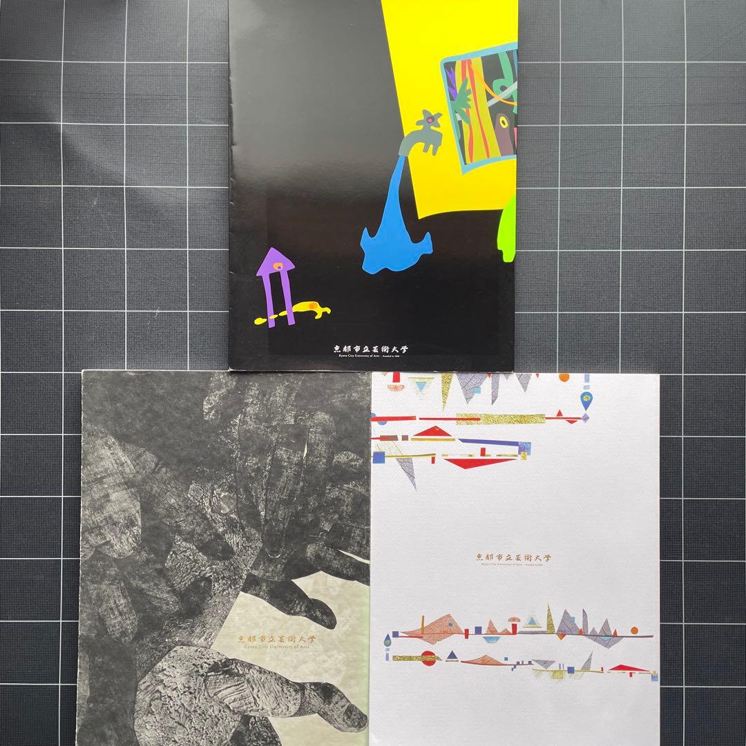 【20冊以上】美大・藝大　卒業・修了制作作品集