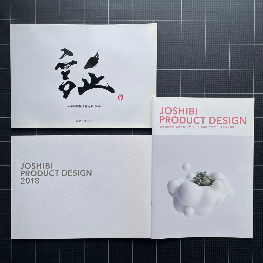 【20冊以上】美大・藝大　卒業・修了制作作品集