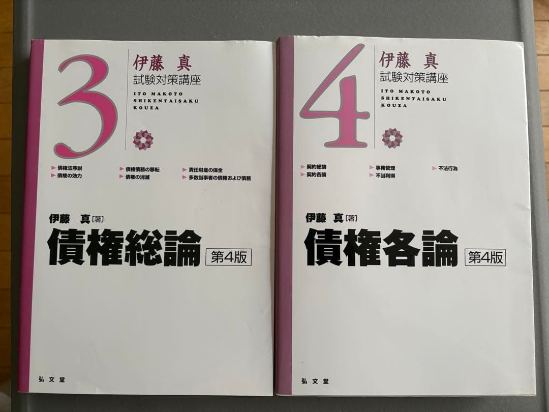 伊藤真 試験対策講座 13冊セット