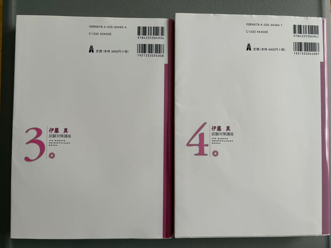 伊藤真 試験対策講座 13冊セット