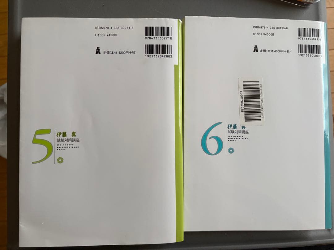 伊藤真 試験対策講座 13冊セット