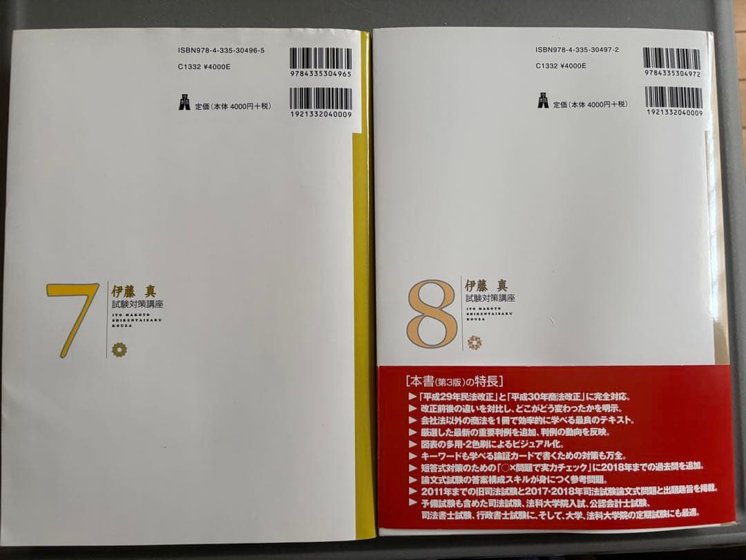 伊藤真 試験対策講座 13冊セット