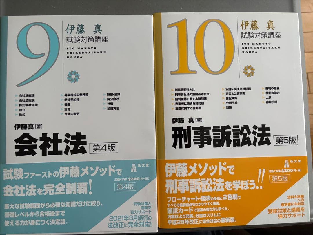 伊藤真 試験対策講座 13冊セット