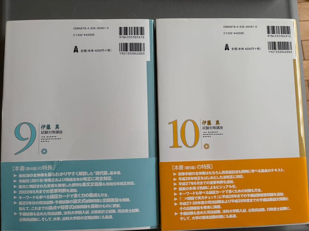 伊藤真 試験対策講座 13冊セット