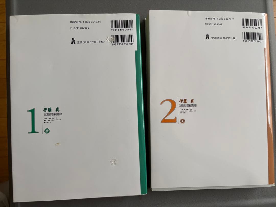 伊藤真 試験対策講座 13冊セット