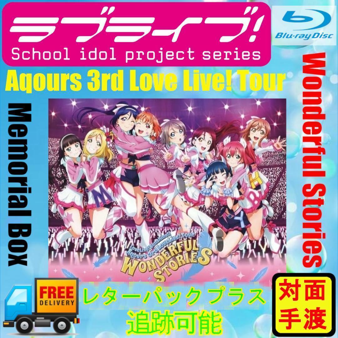 ラブライブ! サンシャイン! Aqours 3rd LoveLive! Tour