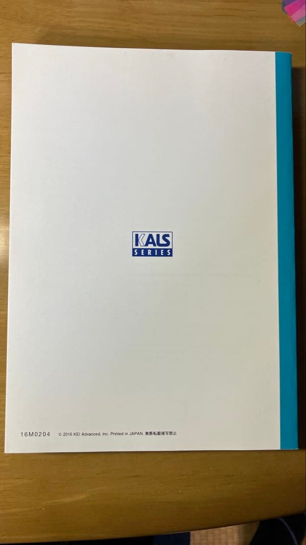 KALS 医学部学士編入　生命科学 完成・実戦　要項集+確認テスト+記述対策