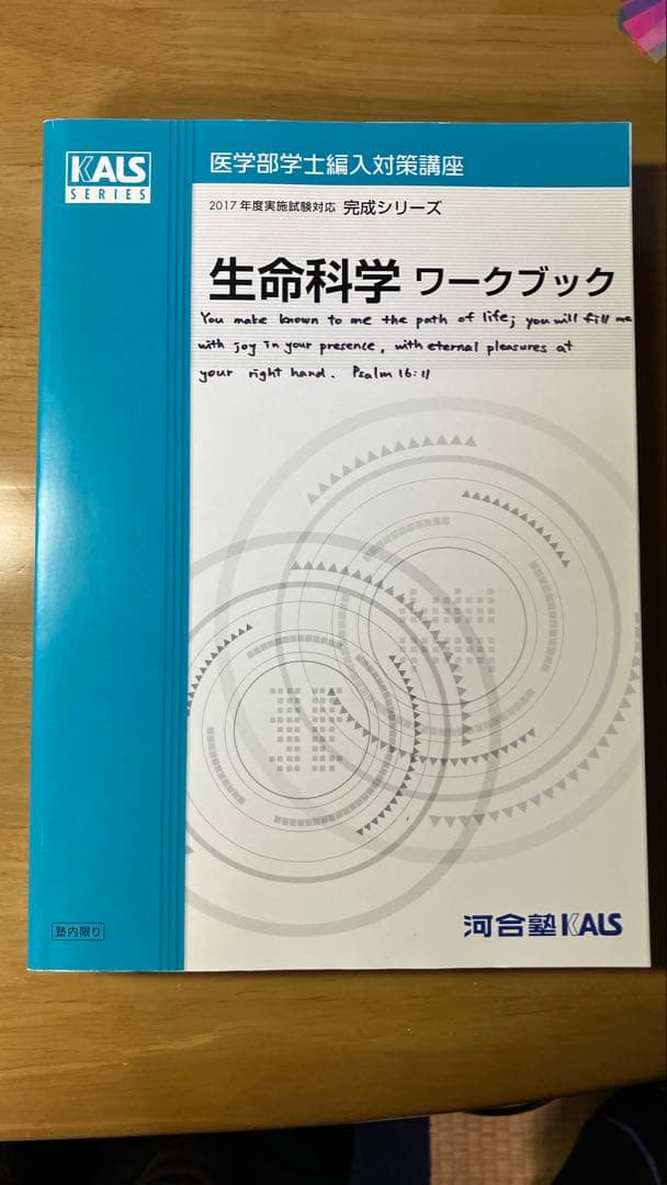 KALS 医学部学士編入　生命科学 完成・実戦　要項集+確認テスト+記述対策