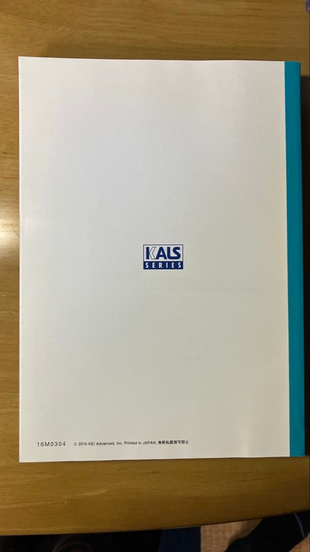 KALS 医学部学士編入　生命科学 完成・実戦　要項集+確認テスト+記述対策