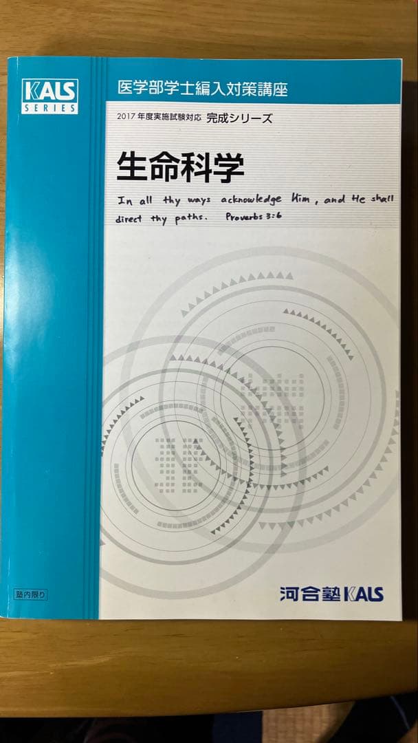 KALS 医学部学士編入　生命科学 完成・実戦　要項集+確認テスト+記述対策