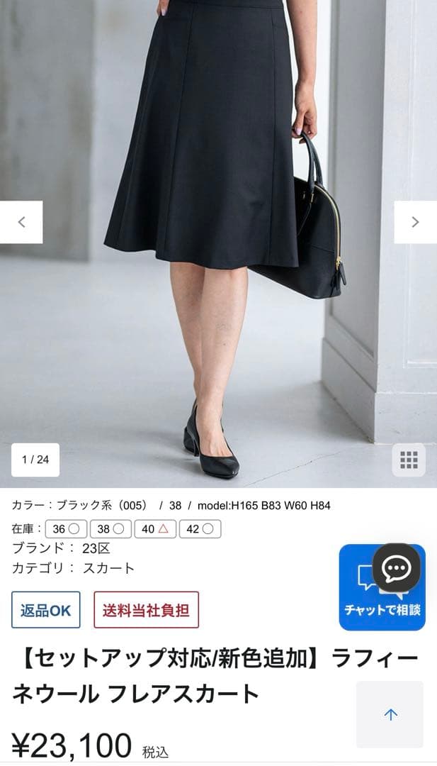 極美品　23区　24ss ラフィーネウール セットアップ　黒　38