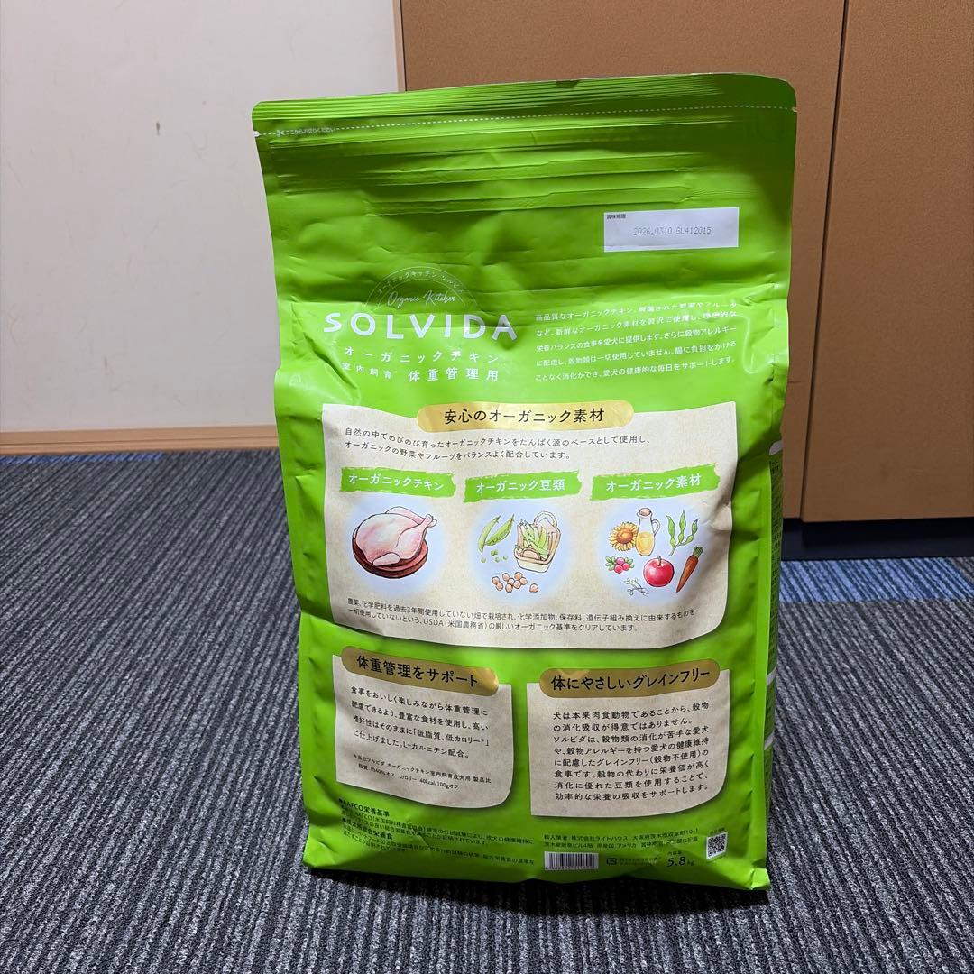 SOLVIDA オーガニックチキン ドッグフード 5.8kg