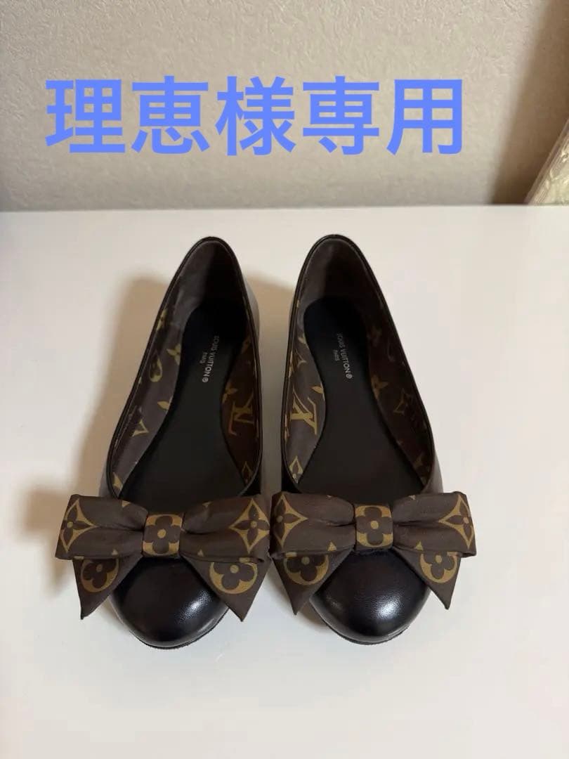 LOUIS VUITTON ポピライン・バレリーナ（フラット）