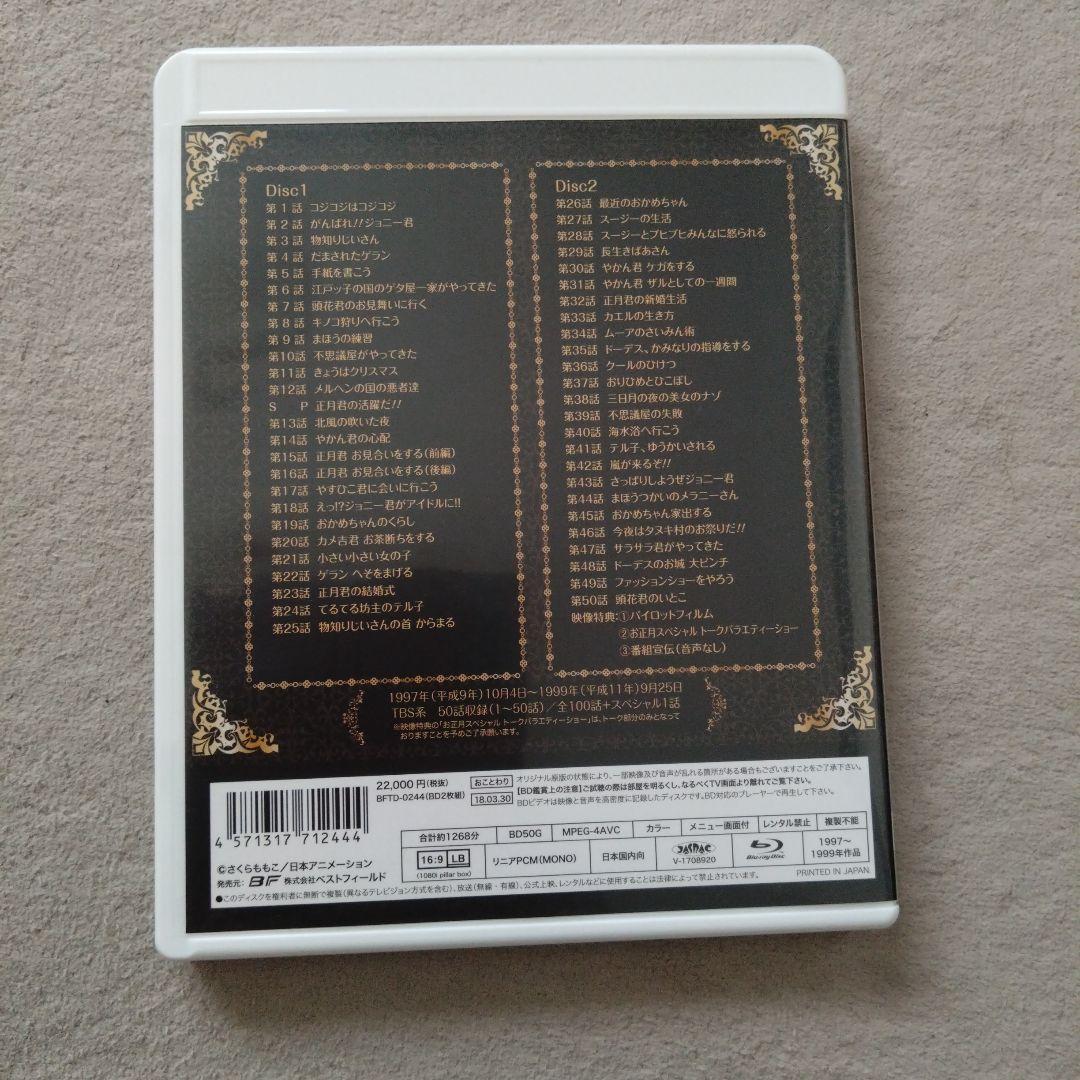 放送開始20周年記念さくらももこ劇場 コジコジ Vol.1〈2枚組〉