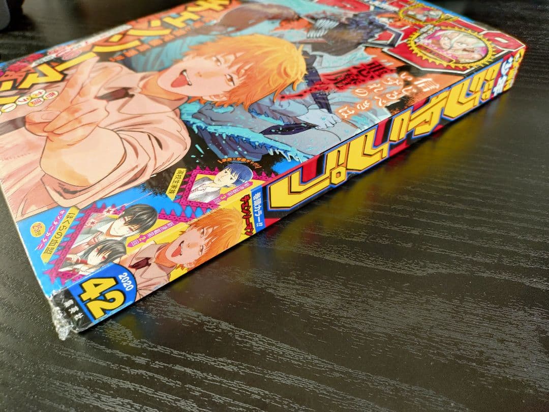 新品未読シュリンク【週刊少年ジャンプ2020年42号】チェンソーマン