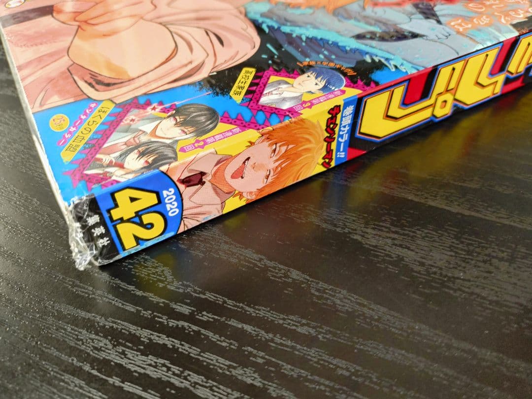 新品未読シュリンク【週刊少年ジャンプ2020年42号】チェンソーマン