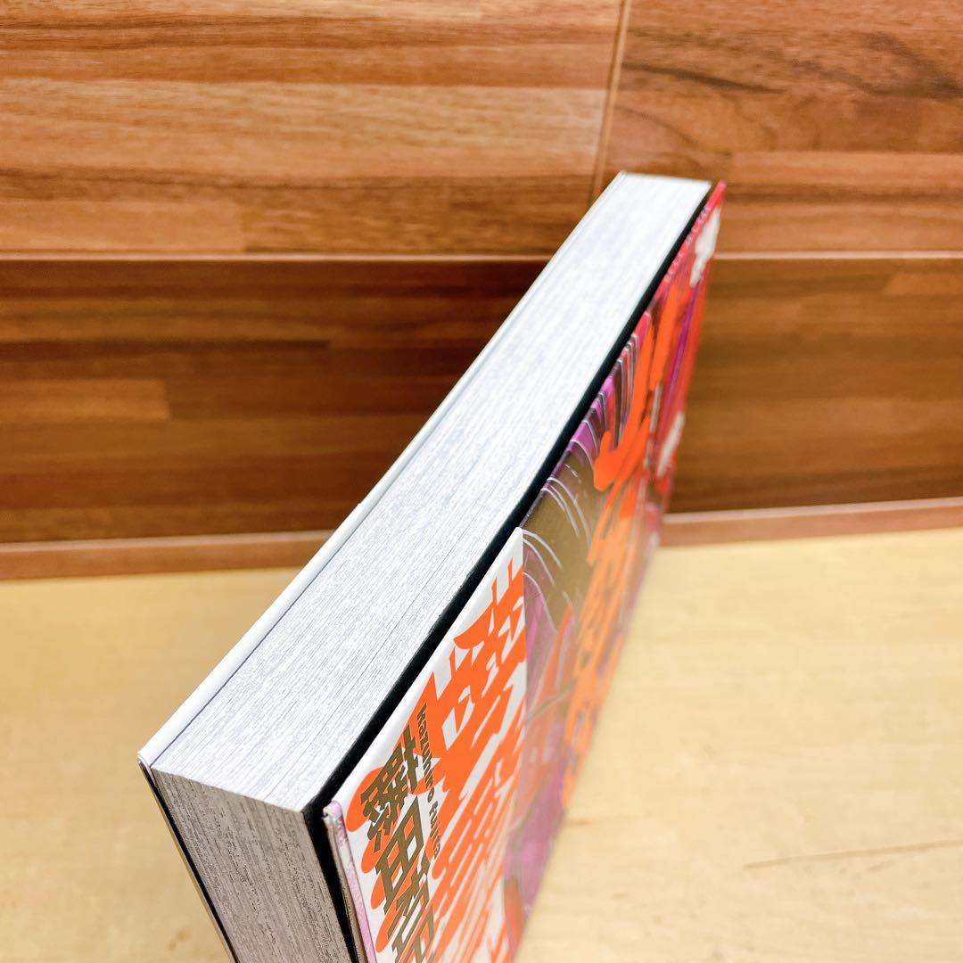 うしおととら 完全版 19巻