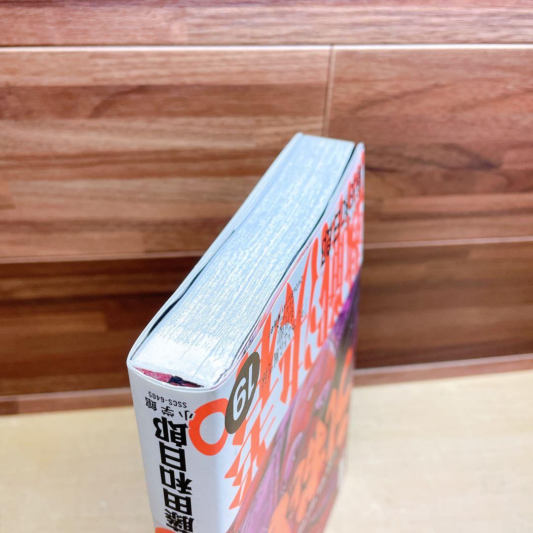 うしおととら 完全版 19巻