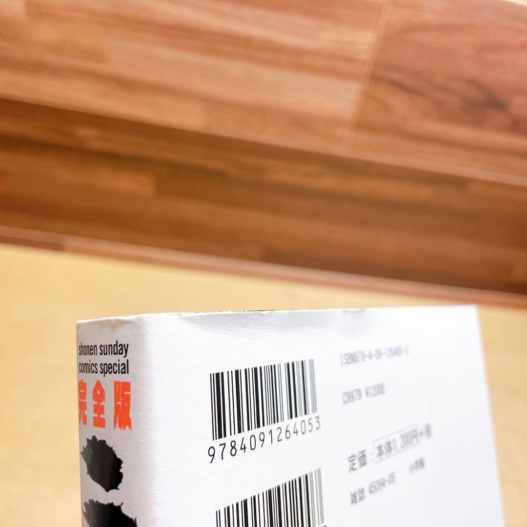 うしおととら 完全版 19巻