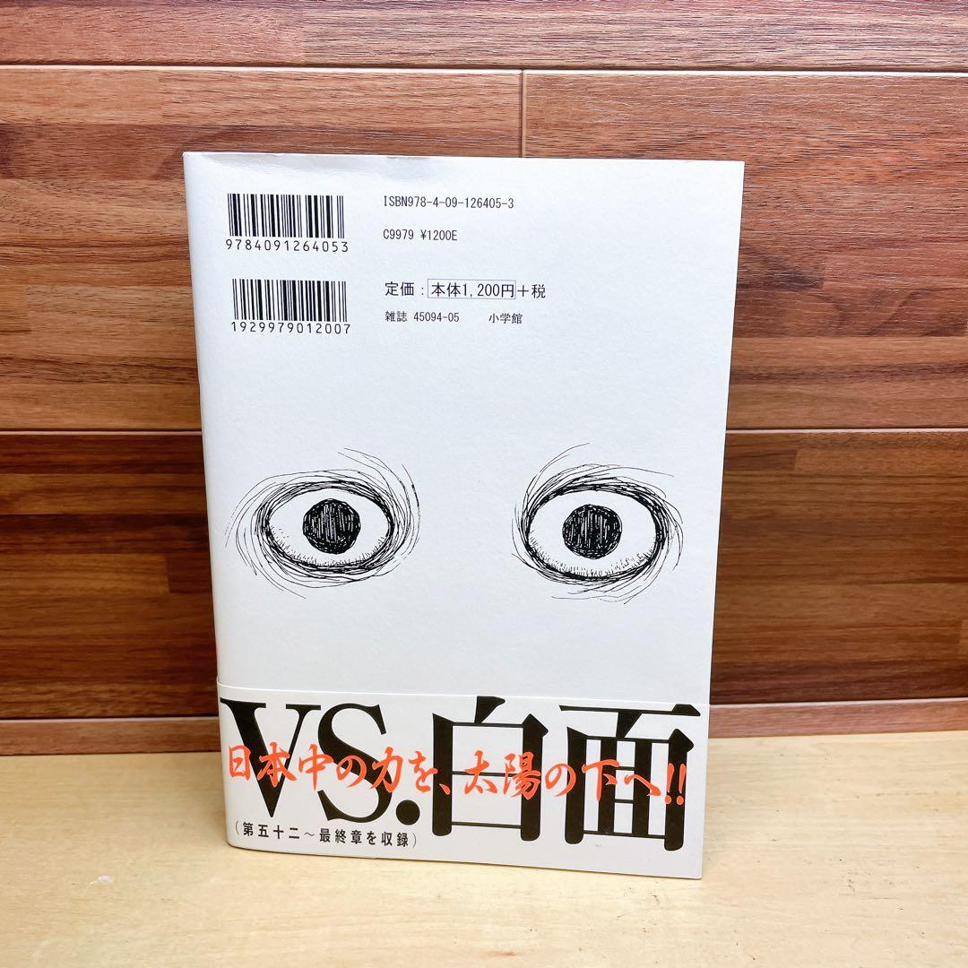 うしおととら 完全版 19巻