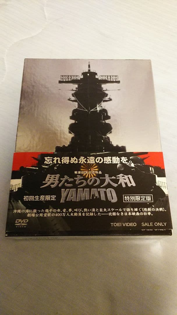 ⭐DVD/ 男たちの大和‼️