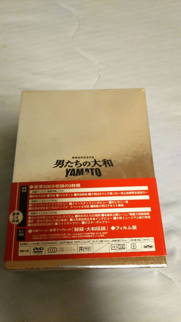 ⭐DVD/ 男たちの大和‼️
