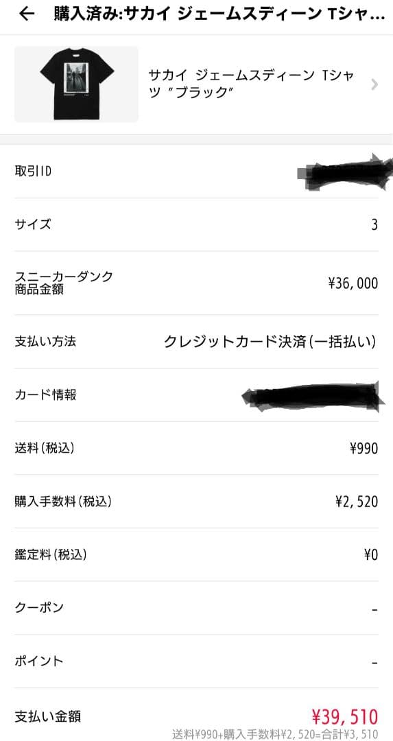 sacai　James Dean Photo T-Shirt 25ss サカイ