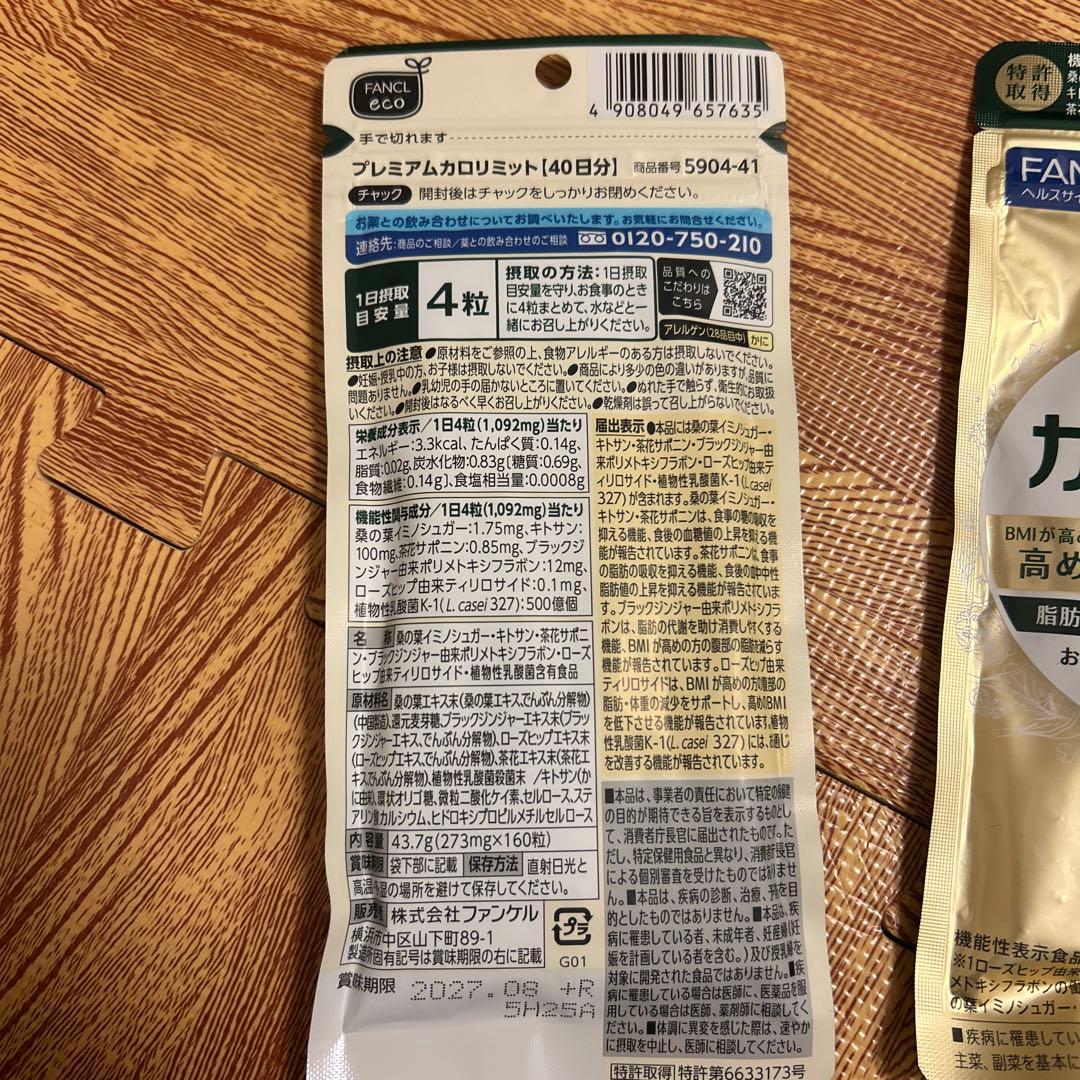 FANCL プレミアムカロリミット 40日分　2袋