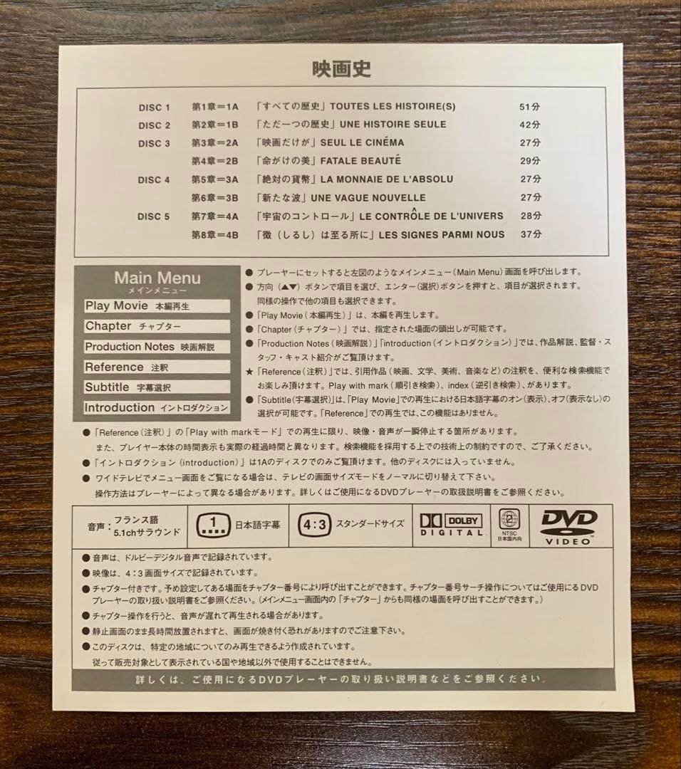 ゴダール 『映画史』 DVD 4枚組