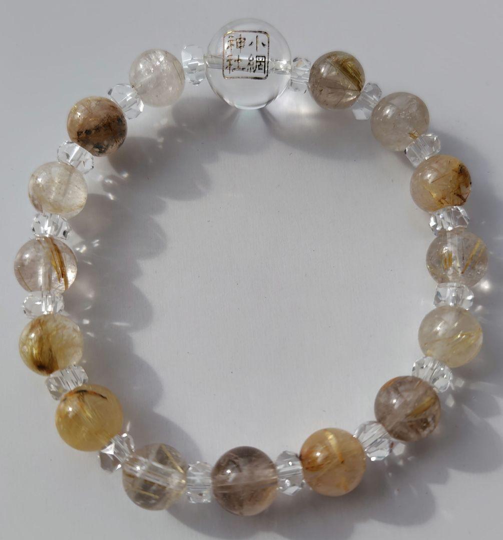 【12/21参拝　超最強開運日】小網神社　腕輪御守　ルチルクォーツ　８ｍｍ