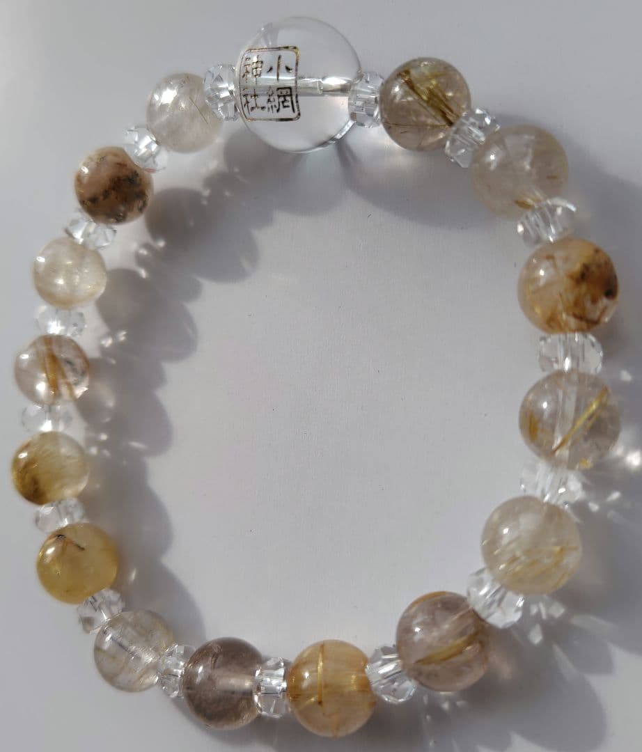【12/21参拝　超最強開運日】小網神社　腕輪御守　ルチルクォーツ　８ｍｍ