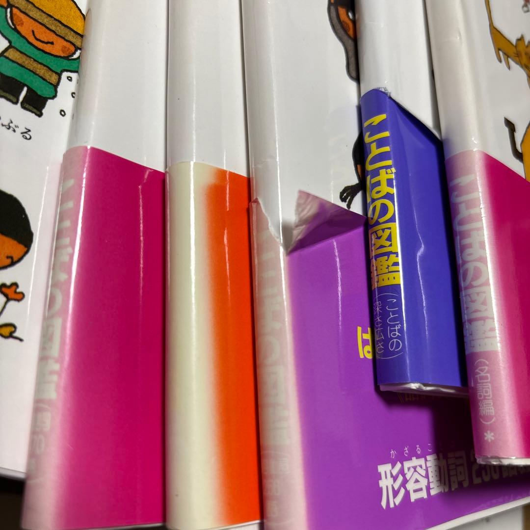 4165M◎ことはがいっぱい　言葉図鑑　①〜⑩冊セット五味太郎