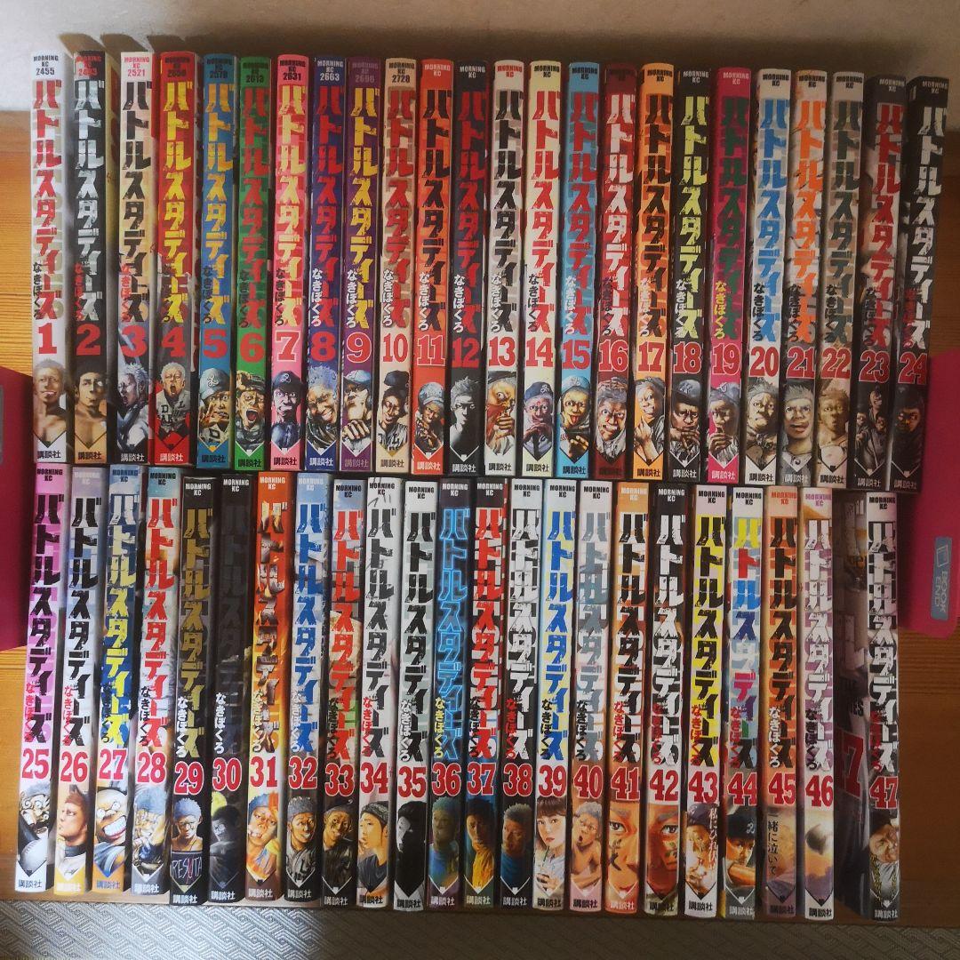 バトルスタディーズ 1-47巻 全巻セット なきぼくろ
