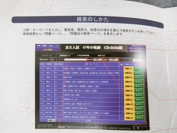 大学受験数学の公式集＋おまけ（東大京大数学の過去問40年）：残り僅か　：数量限定