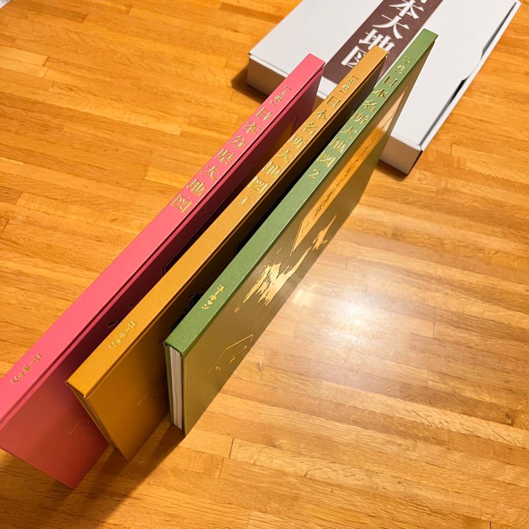 【2024年発行】　日本大地図　日本名所大地図　上中下巻　ユーキャン