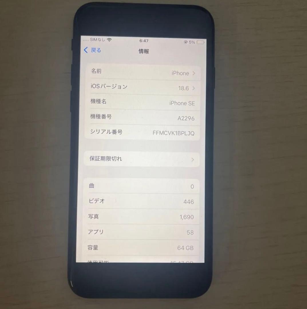 o*u様 美品 iPhone SE SIMロックなし　本体のみ