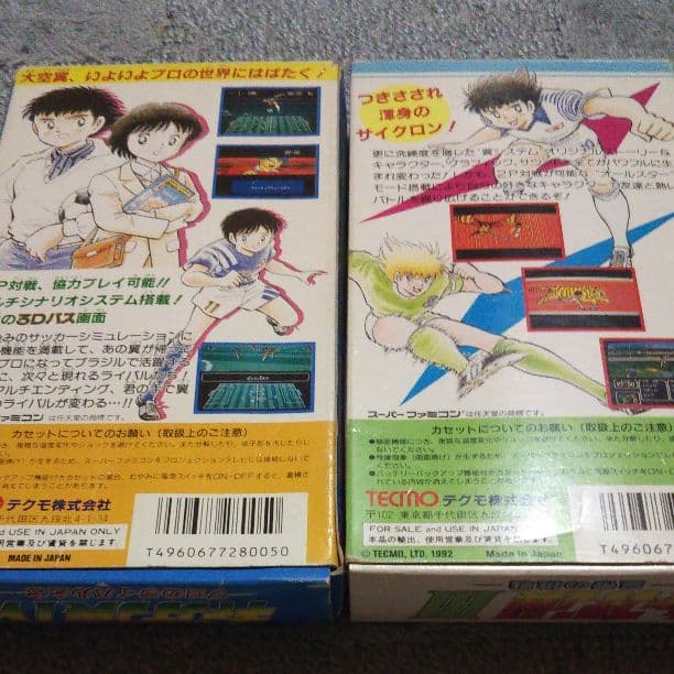 キャプテン翼3#4