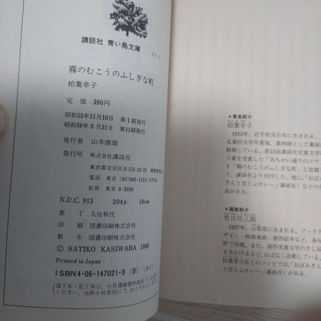 稀少本　霧のむこうのふしぎな町