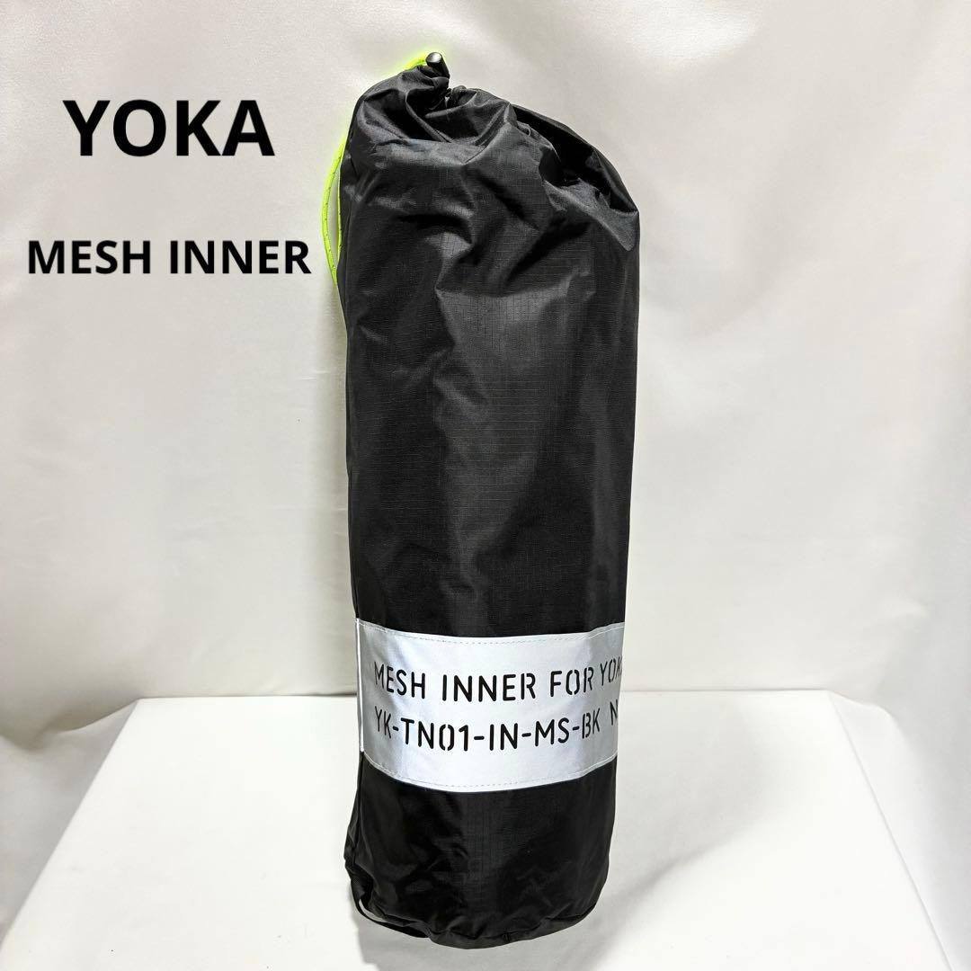 YOKA MESH INNER FOR YOKA TIPI メッシュインナー