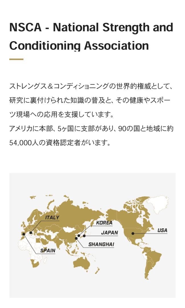 NSCAパーソナルトレーナー基礎知識