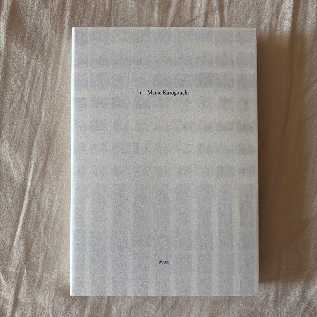 小物 10 Mame Kuroguchi